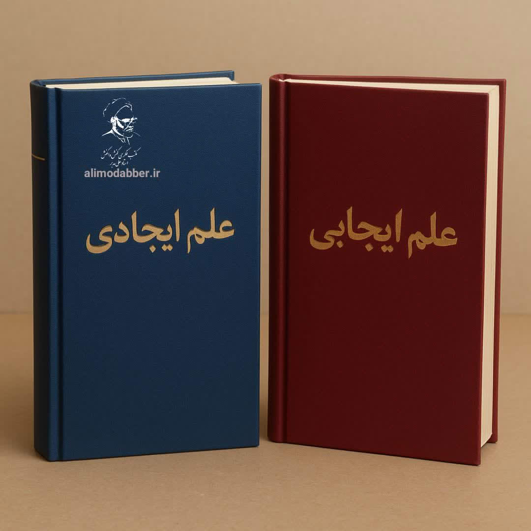 حل ایراد به نظریه ملاصدرا در بحث جبر و اختیار - حجت الاسلام علی مدبر